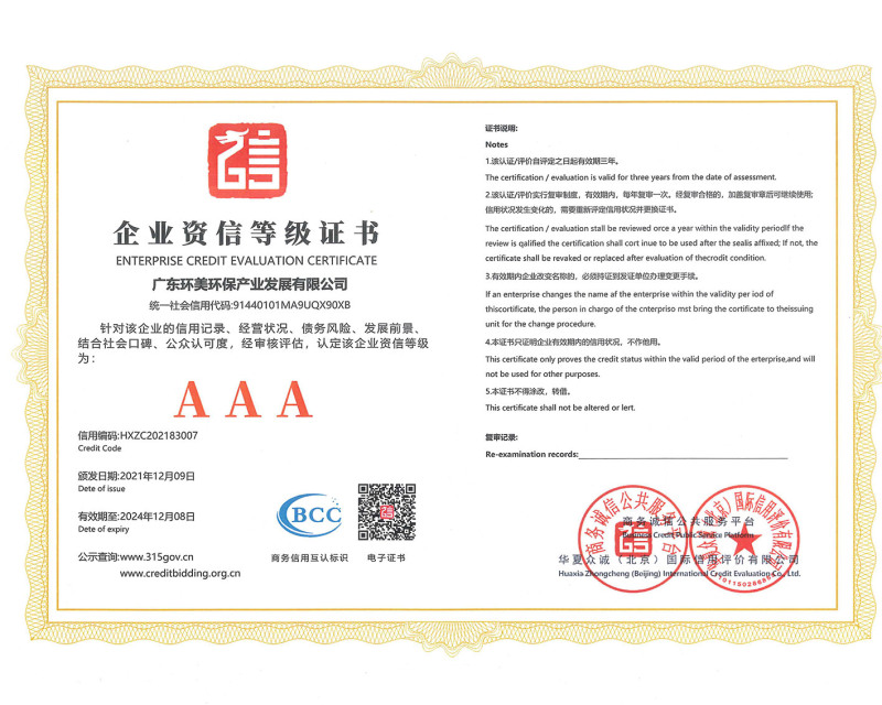 企業(yè)資信等級證書